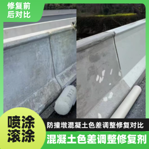 北辰工程人必看！混凝土色差“面子难题”，一招修复不返工